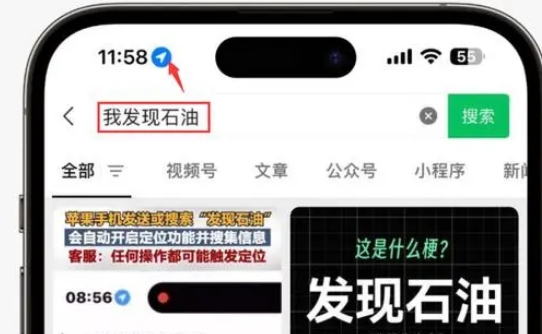 洛宁苹果客服中心分享iPhone 输入“发现石油”触发定位