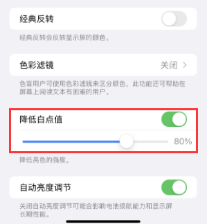 洛宁苹果电池维修分享iPhone省电巧妙设置降低白点值 