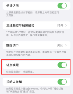 洛宁苹果授权维修站分享iPhone轻点无法唤醒怎么办