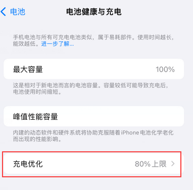洛宁苹果15充电维修分享如何在iPhone15上设置充电上限