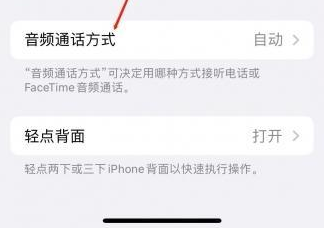 洛宁苹果蓝牙维修店分享iPhone设置蓝牙设备接听电话方法