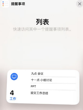 洛宁苹果14维修店分享iPhone14如何设置主屏幕显示多个不同类型提醒事项