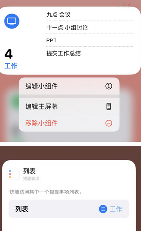 洛宁苹果14维修店分享iPhone14如何设置主屏幕显示多个不同类型提醒事项