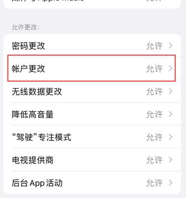 洛宁appleID维修服务iPhone设置中Apple ID显示为灰色无法使用