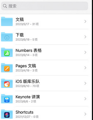 洛宁apple维修中心分享iPhone文件应用中存储和找到下载文件
