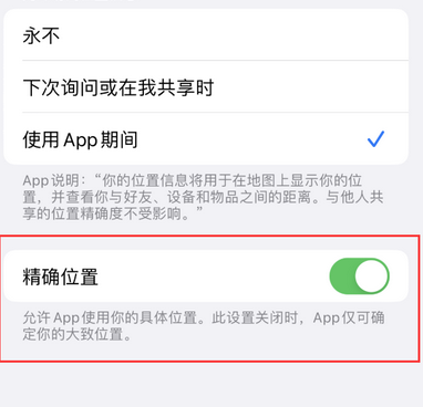 洛宁苹果服务中心分享iPhone查找应用定位不准确怎么办