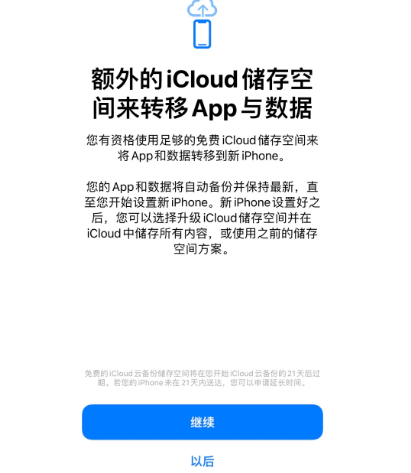 洛宁苹果14维修网点分享iPhone14如何增加iCloud临时免费空间