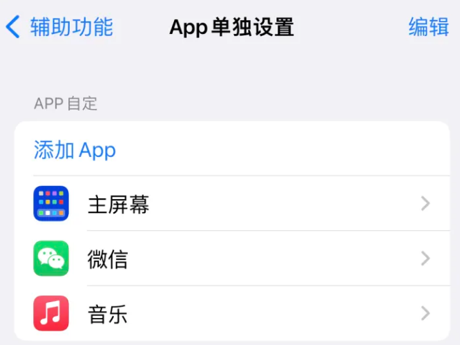 洛宁苹果14服务点分享iPhone14如何单独设置App 