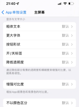 洛宁苹果14服务点分享iPhone14如何单独设置App