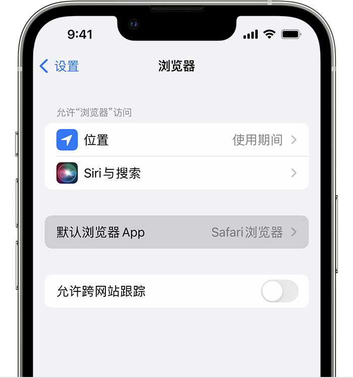 洛宁苹果维修服务分享如何在iPhone上设置默认浏览器 