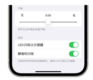 洛宁苹果14维修分享iPhone14静音时如何设置LED闪烁提示 