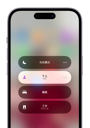 洛宁苹果14维修中心分享在iPhone14上定制个人专注模式 