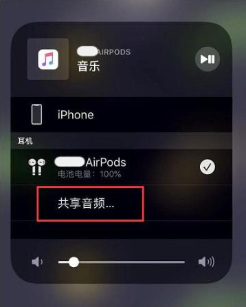 洛宁苹果14音频维修点分享iPhone14音频共享设置方法 