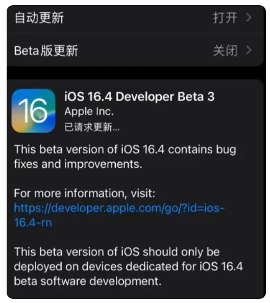 洛宁苹果手机维修分享：iOS16.4Beta3更新了什么内容？ 