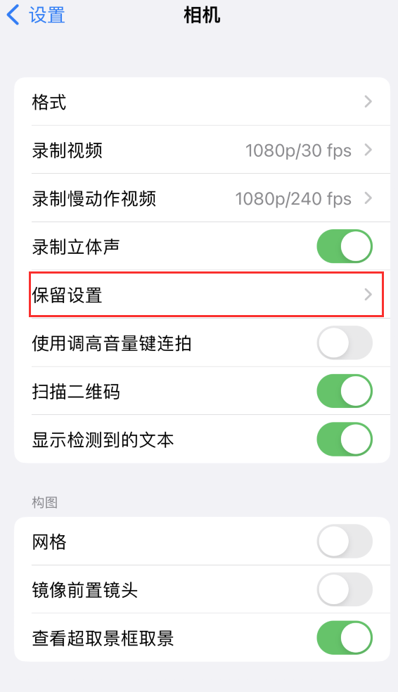 洛宁苹果14维修分享如何在iPhone 14 机型中保留拍照设置 