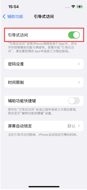 洛宁苹果14维修店分享iPhone 14引导式访问按三下没反应怎么办 