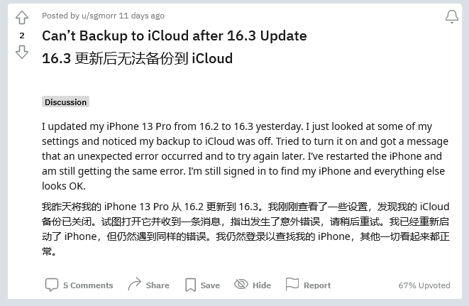 洛宁苹果手机维修分享iOS 16.3 升级后多项 iCloud 服务无法同步怎么办 