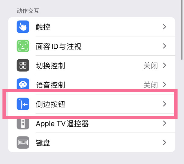 洛宁苹果14维修店分享iPhone14 Plus侧键双击下载功能关闭方法 