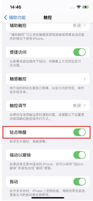 洛宁苹果14维修店分享iPhone 14双击屏幕不亮怎么办 