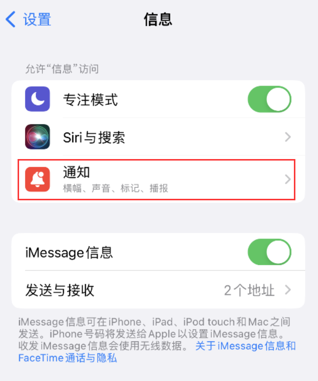 洛宁苹果14维修店分享iPhone 14 机型设置短信重复提醒的方法 