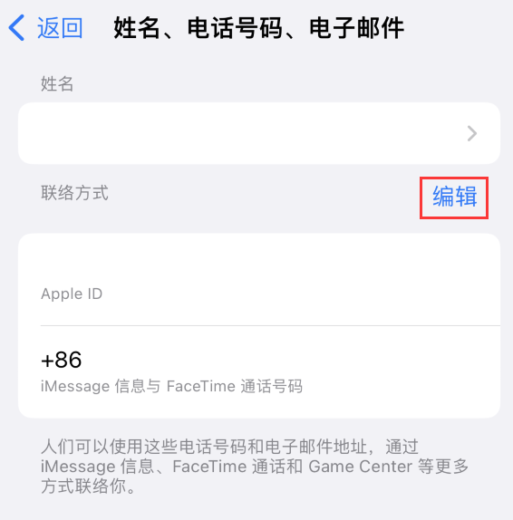 洛宁苹果手机维修点分享iPhone 上更新 Apple ID的方法 