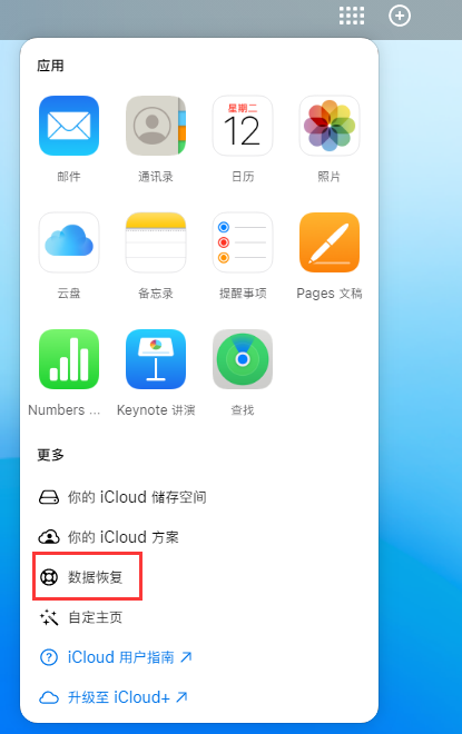 洛宁苹果手机维修分享iPhone 小技巧：通过苹果 iCloud 官网恢复已删除的文件 