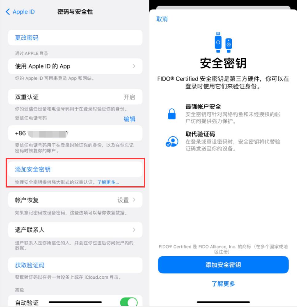 洛宁苹果服务网点分享物理安全密钥有什么用？iOS 16.3新增支持物理安全密钥会更安全吗？ 