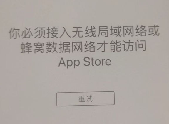 洛宁苹果服务网点分享无法在 iPhone 上打开 App Store 怎么办 