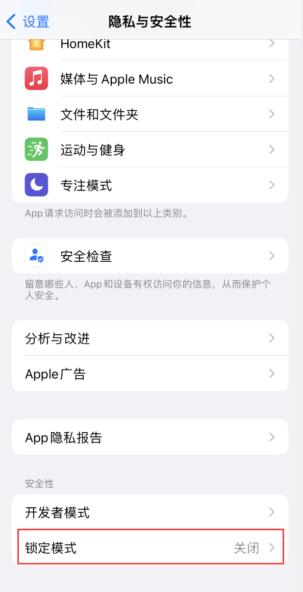 洛宁苹果手机维修分享iOS 16 “锁定模式”是什么 