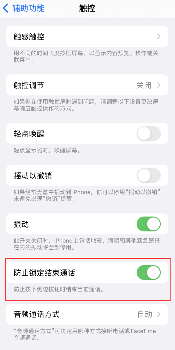 洛宁苹果手机维修分享iOS 16 新增“防止锁定结束通话”选项，避免不小心挂断重要电话 