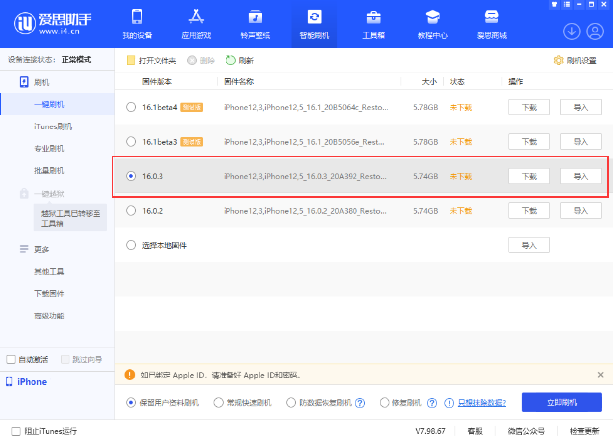 洛宁苹果手机维修分享iOS 16.0.3更新内容及升级方法 