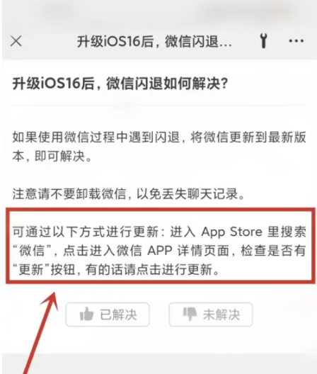 洛宁苹果手机维修分享升级iOS 16.0.2后微信闪退解决办法 