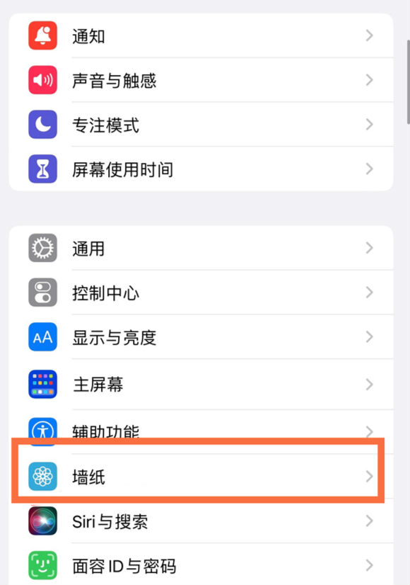 洛宁苹果14维修分享iPhone 14壁纸设置教程 