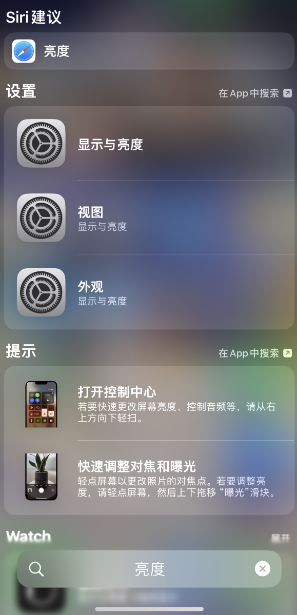 洛宁苹果手机维修分享iOS 16 为“搜索”功能增加新入口，如何开启和关闭 