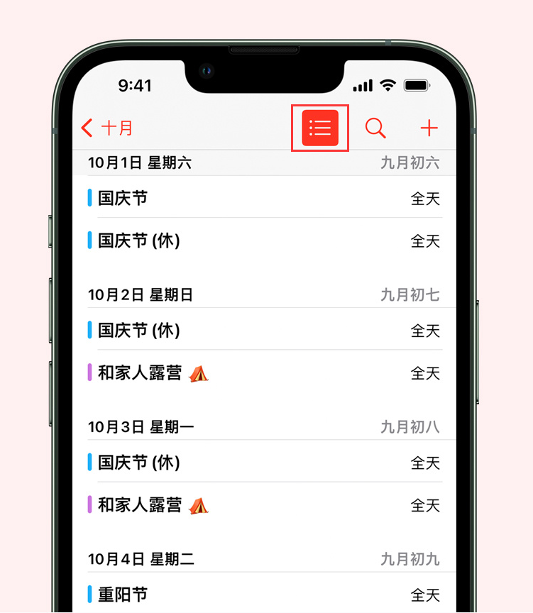 洛宁苹果手机维修分享如何在 iPhone 日历中查看节假日和调休时间 