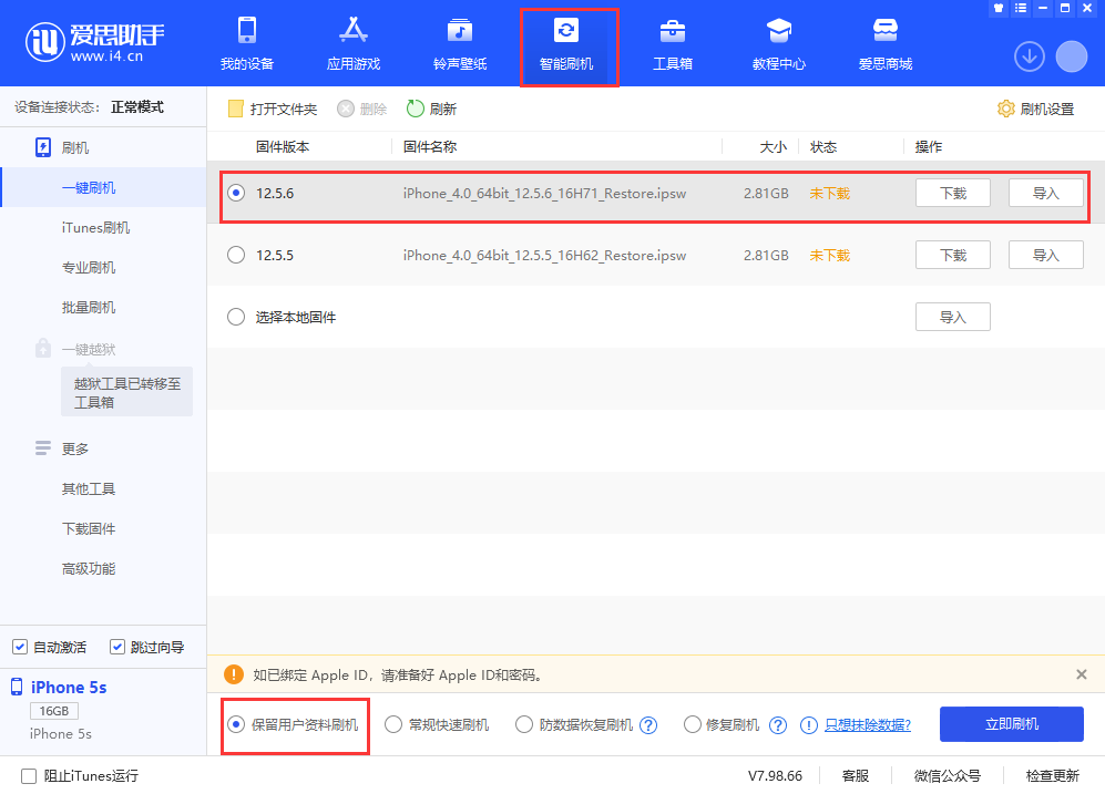 洛宁苹果手机维修分享iPhone 5S、6等旧机型有必要升iOS 12.5.6吗 