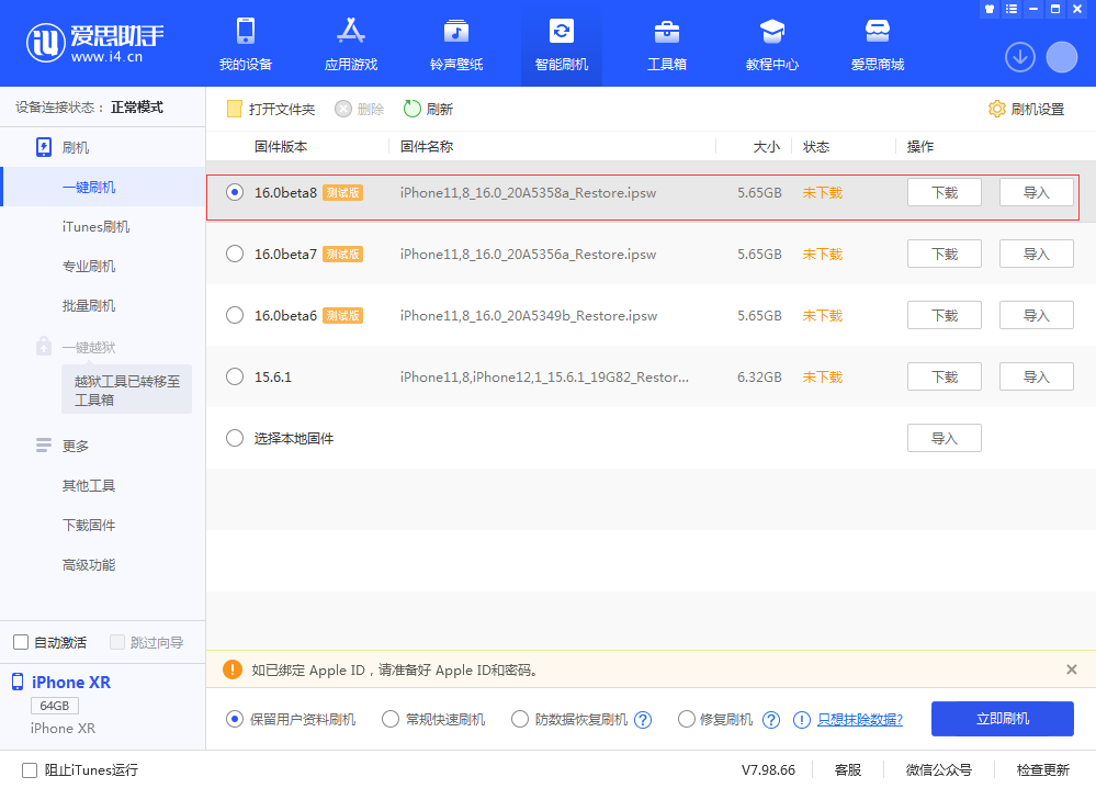 洛宁苹果手机维修分享iOS 16 Beta 8更新内容及升级方法 
