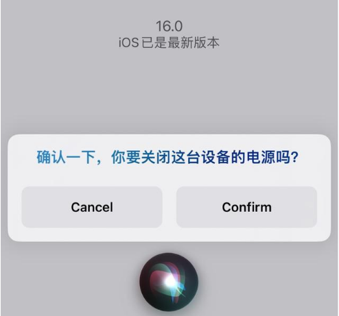 洛宁苹果手机维修分享iOS 16 Beta5为什么要取消Siri语音关机功能 
