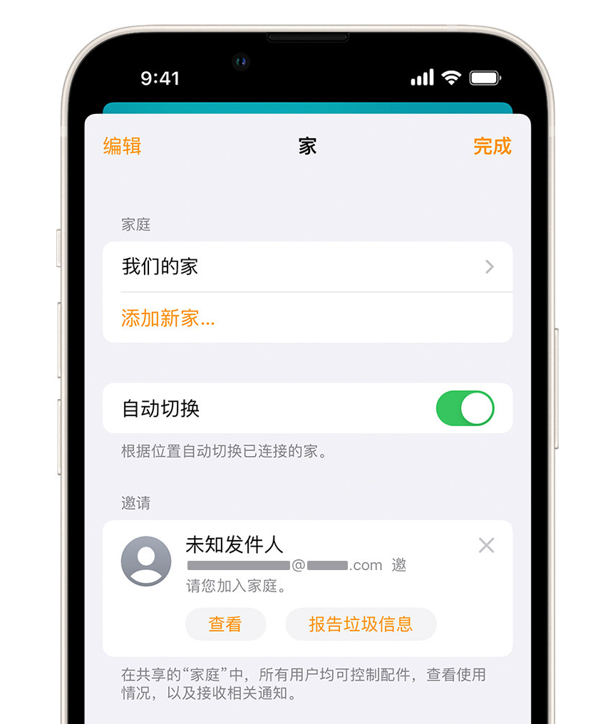 洛宁苹果手机维修分享iPhone 小技巧：在“家庭”应用中删除和举报垃圾邀请 