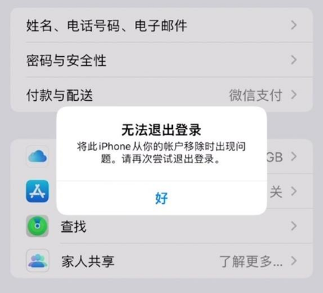 洛宁苹果手机维修分享iOS 16.0无法退出Apple ID的问题解决了 