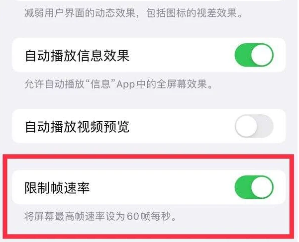 洛宁苹果13维修分享iPhone13 Pro高刷是否可以手动控制 