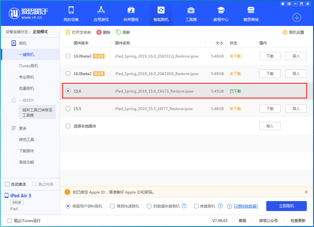 洛宁苹果手机维修分享iOS15.6正式版更新内容及升级方法 