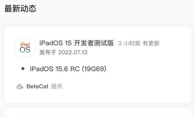 洛宁苹果手机维修分享苹果iOS 15.6 RC版更新建议 