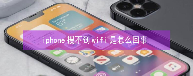 洛宁苹果13维修分享iPhone13搜索不到wifi怎么办 