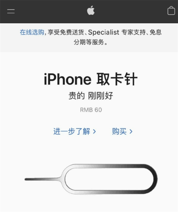 洛宁苹果手机维修分享谁会买26元的iPhone取卡针 