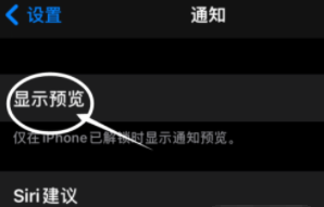 洛宁苹果13维修分享iPhone 13隐藏通知方法教程 