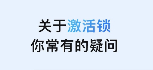 洛宁苹果手机维修分享激活锁是什么 