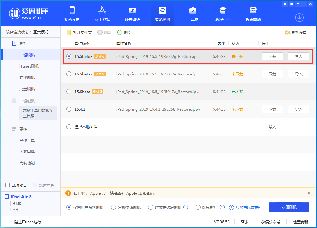 洛宁苹果手机维修分享iOS15.5 Beta 3更新内容及升级方法 