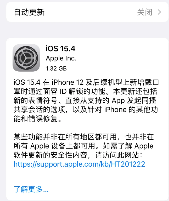 洛宁苹果手机维修分享哪些机型不建议升级iOS 15.4 