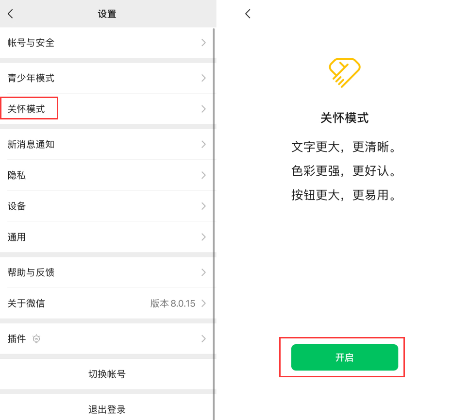 洛宁苹果手机维修分享iOS 版微信新功能“关怀模式”：一键放大字体和图标 